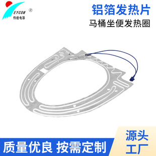 Factory Direct Sales Customized Multi-Specification Smart Toilet Seat Aluminum Foil Heating Sheet