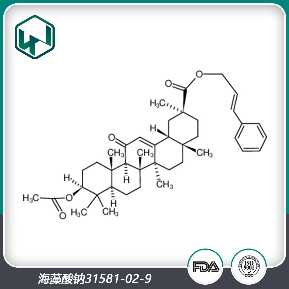 海藻酸钠99%31581-02-9厂家现货供应！