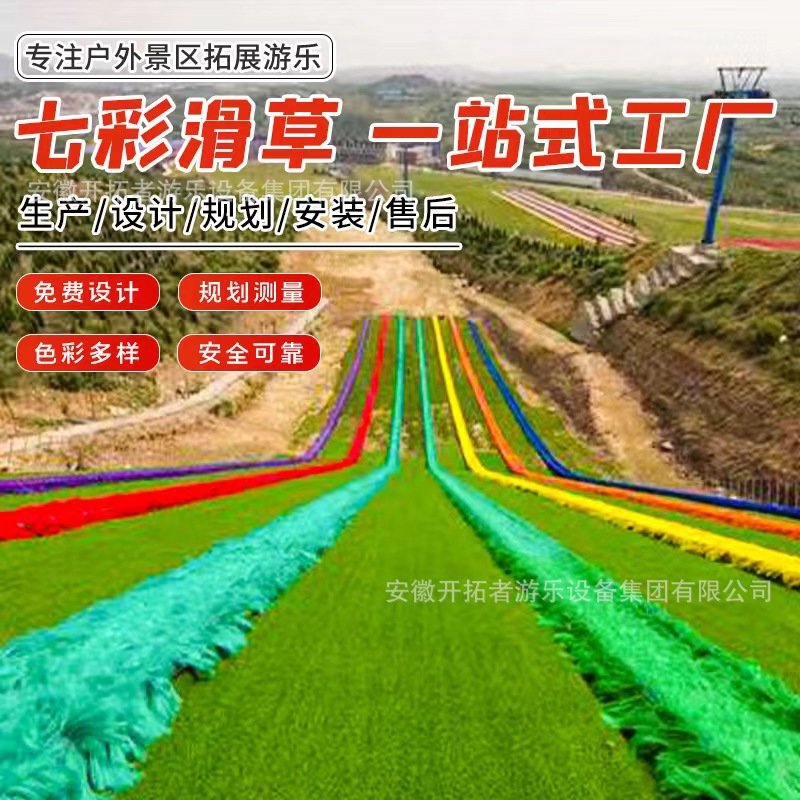 [Pista de deslizamiento arcoíris] Esquí seco sin potencia al aire libre cuatro estaciones equipos de atracción coloridos en línea se pueden mover para deslizar césped