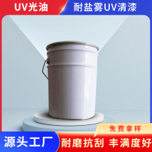 厂家供应现货高硬度UV光油uv涂料透明不变黄UV漆价格优惠速干.