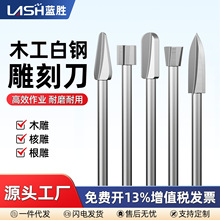 蓝胜木工雕刻刀电动工具套装牙机刻刀头核雕木雕划线白钢钻头铣刀
