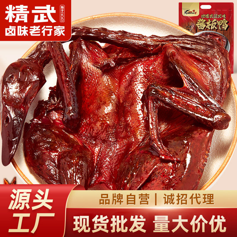 Jingwu salted duck 320g bags Hunan Changde specialty snacks spicy shredded salted duck wholesale Jingwu salted duck 320g bags Hunan Changde specialty snacks spicy shredded salted duck wholesale
