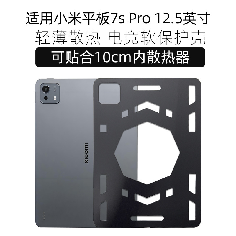 适用小米平板pad7/7pro/7spro保护壳散热壳保护套小米平板8/8pro|undefined