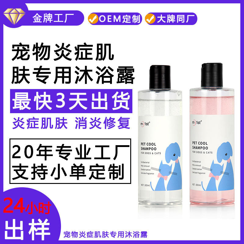 Special shampoo for dogs with inflamed skin