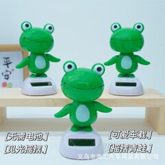 卡通青蛙公仔太阳能汽车摆件摇摆青蛙玩偶仪表台装饰品汽车内饰