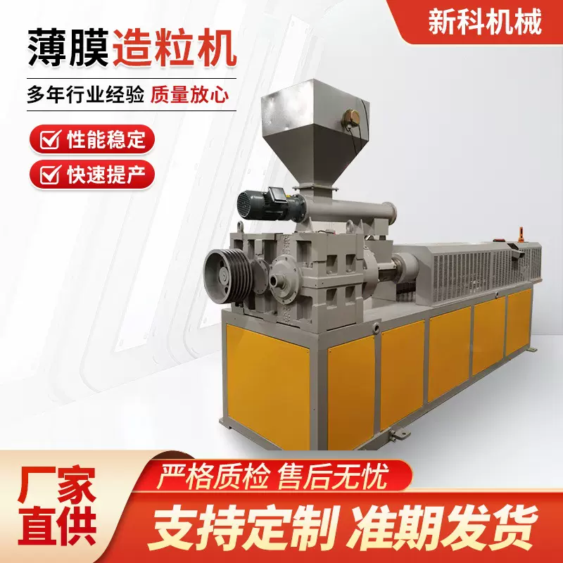 全自动薄膜造粒机废塑料厂家单阶双阶PP/PE薄膜塑料膜造粒生产线