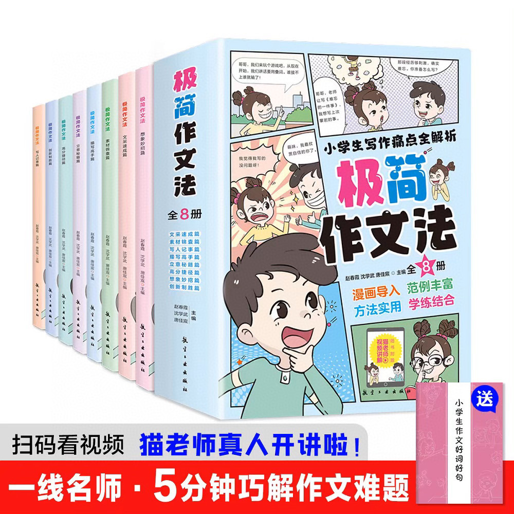 Elementary school minimalist method 8 volumes 8 volumes 1-6 general…