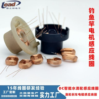 钩鱼竿电机自粘线圈DC水滴轮刹车电磁感应线圈鱼轮自发电空心线圈