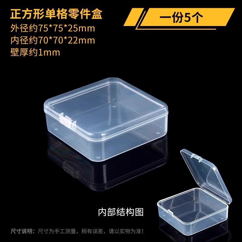 透明塑料带盖空格收纳盒电子元件螺丝配件零件盒储物迷你小盒子|undefined