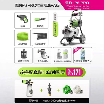 Portable car washer: 2000W Car Washing Machine P6Pro - flagship-quality-assurance-snow-leopard-p6pro-cart-pa-nozzle-version
