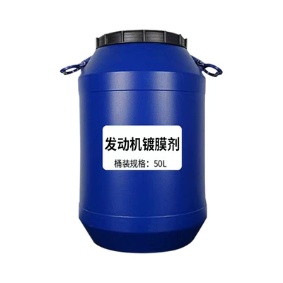 Car engine coating protective agent engine polishing curing agent cleaning line adhesive strip renovation barrel 50L (Cleaning/curing agent) - hongpeng-engine-coating-50l