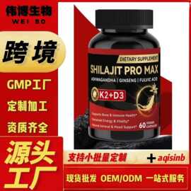 喜来芝胶囊跨境保健品定制加工tk美国喜来芝提取物K2+D3南非醉茄