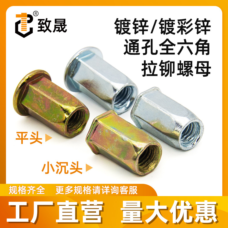 通孔全六角平头小沉头拉铆螺母碳钢镀锌镀彩锌拉帽M4M5M6M8M10M12