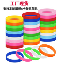成人儿童男女通用无字光面腕带公司团建活动分队空白纯色硅胶手环