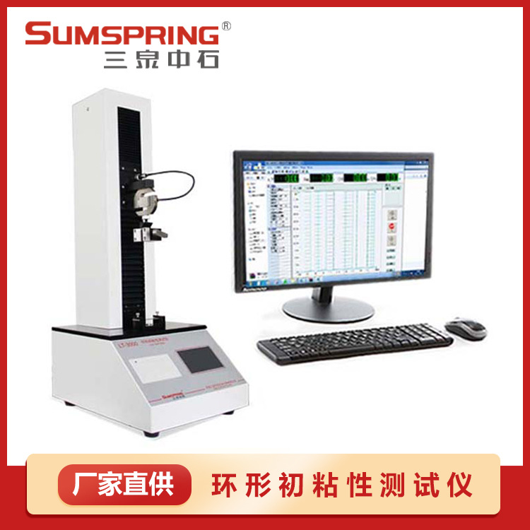 凝胶膏剂初粘力测定仪 持粘性测试仪 环形初粘力测试仪 配件