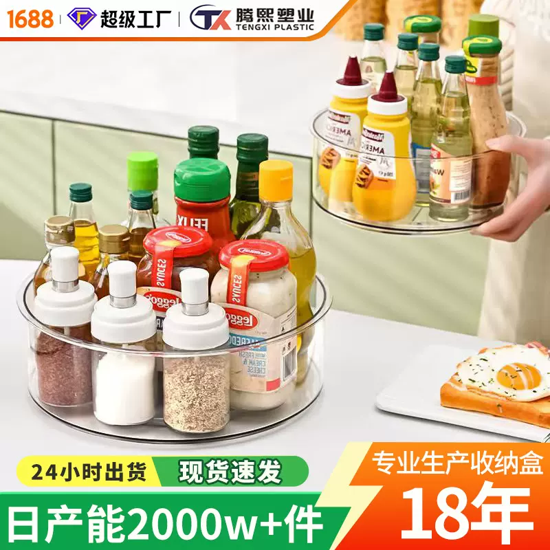 旋转调料架家用360度圆形厨房置物架PET加厚免安装桌面收纳置物架