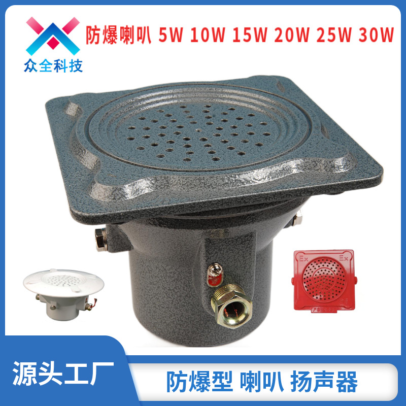 防爆型广播喇叭  壁挂吸顶两用消防喇叭   扬声器