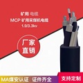 MCP UCP MCPT-1.9/3.3KV(10~ 95)国标煤矿用采煤机屏蔽橡套软电缆