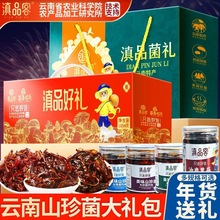 农科院云南山珍菌菇礼盒大礼包过年即食鸡枞菌松茸菌年货团购批发
