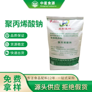 聚丙烯酸钠食品级增稠剂拉丝粉冷冻食品增稠高粘度聚丙烯酸钠保水