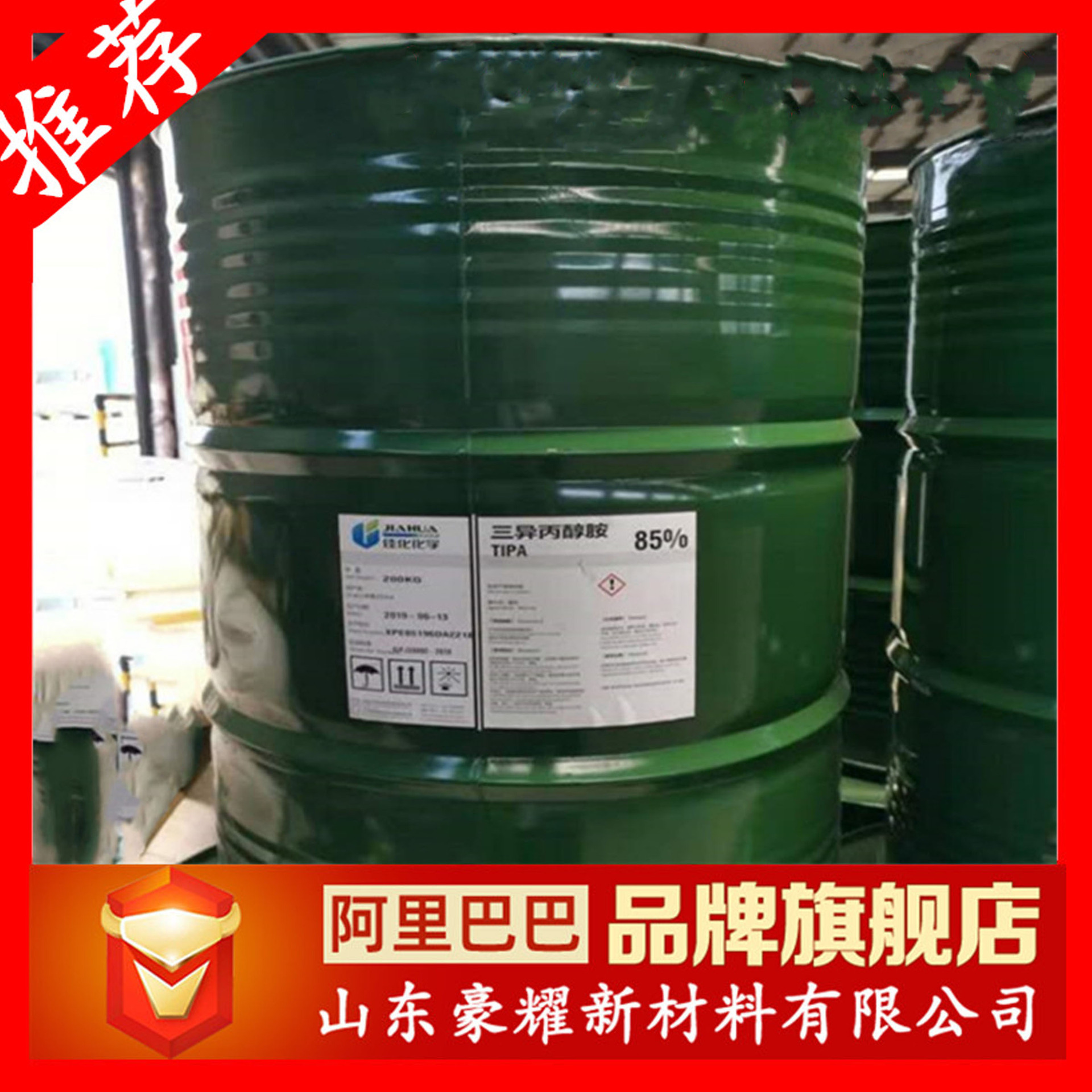 供应 三异丙醇胺 85% 水泥外加剂 25KG起订 三异丙醇胺 量大优惠