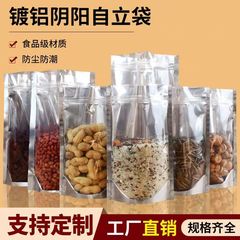 陰陽アルミ箔自封袋食品包装袋半透明アルミメッキ自立自封チャック袋厚く密封袋
