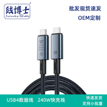 USB4数据线240W快充线40G8K60Hz投屏全功能兼容USB4数据线