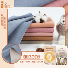 320g双面蚕丝羊毛德绒 AB面德绒面料 秋冬保暖打底内衣套装布料