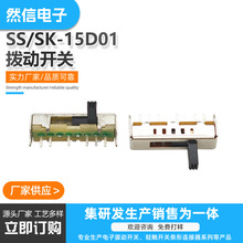 源头厂家定制SK/SS15D01单排五档滑动开关 小型灯具弹片拨动开关