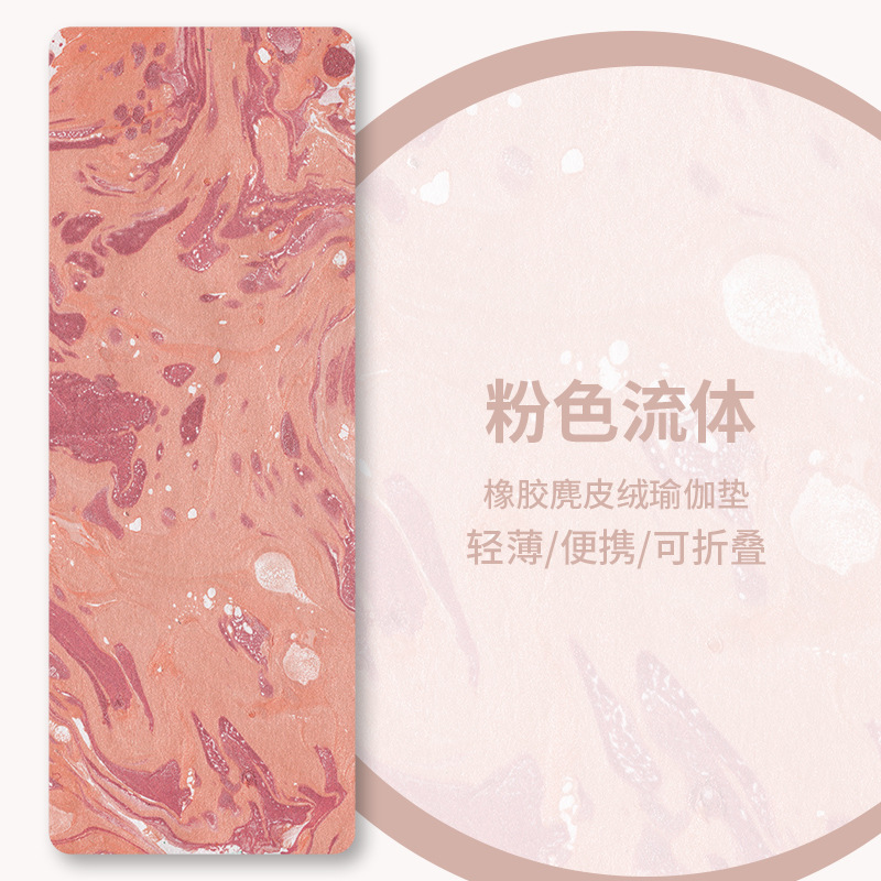 跨境加宽轻薄可折叠麂皮绒橡胶瑜伽垫铺巾吸汗防滑静音专业健身垫|undefined