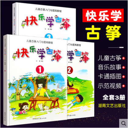 Happy Learning Guzheng 123 Children's Guzheng Introduction and Improvement Tutorial Simple Textbook for Beginners of Guzheng
