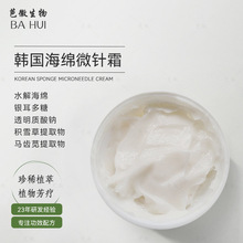 韩国海绵微针霜 改观粗糙滋润肌肤收缩毛孔淡化痘印 海绵微针面霜