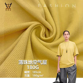 薄珠地空气层180G 弹力春夏潮服T恤POLO衫卫衣套装运动服针织面料