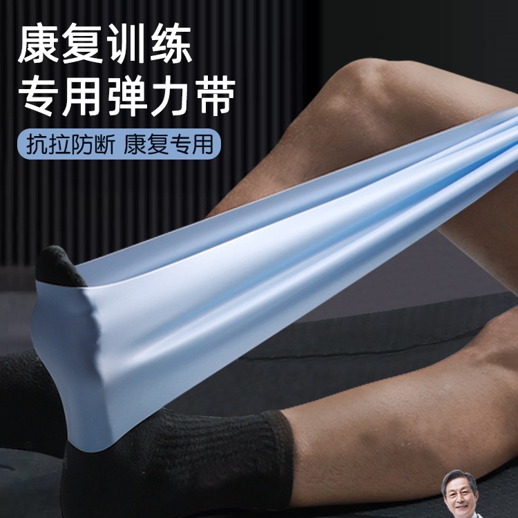 弹力带康复训练脚踝恢复关节骨折术后瑜伽弹力圈阻力带力量训练器