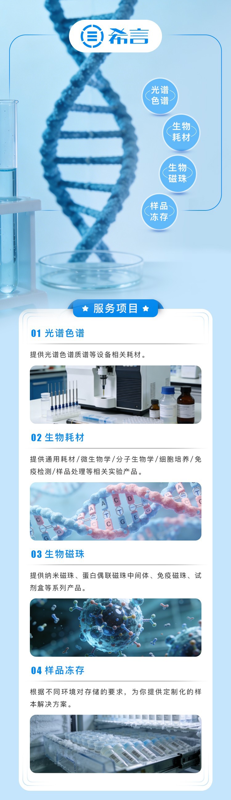 2026年希言仪器详情页 (1).jpg