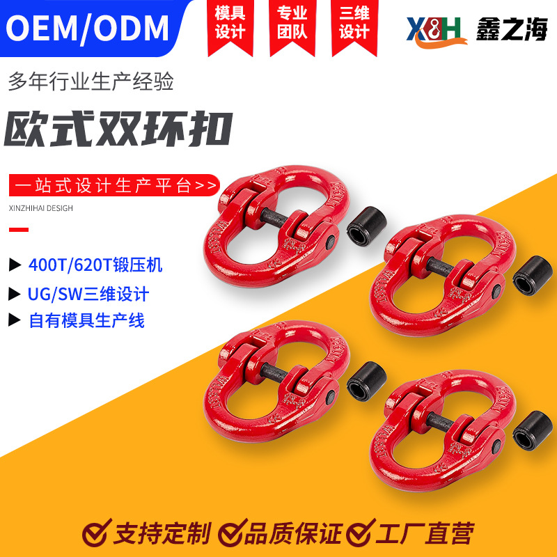 锻造厂家生产起重蝴蝶扣起重索具链条连接双环扣合金钢吊钩强力吊