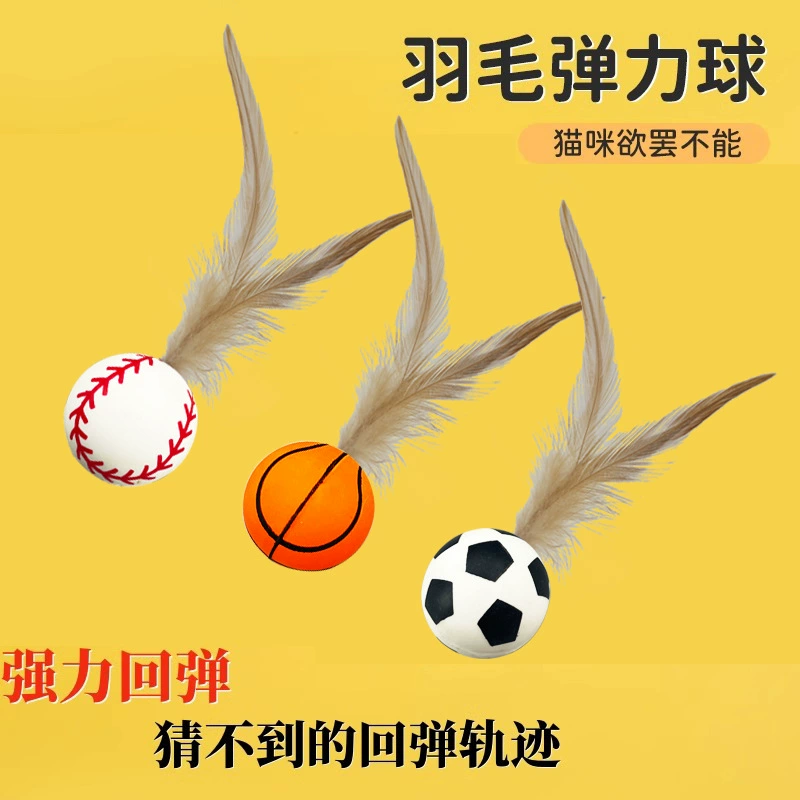 Эластичный мяч с перьями, игрушка для кошек, саморазвлечение и облегчение скуки, интерактивный мяч с перьями, эластичный спортивный мяч, креативная игрушка для кошек