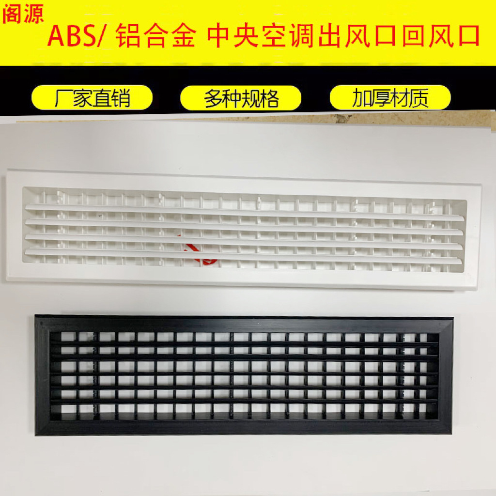 定制ABS中央空调出风口百叶格栅吊顶铝合金出风口送风口进回风口