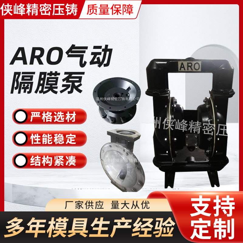 供应ARO气动隔膜泵专业配件 2寸马达体流体盖隔膜泵配件压铸件