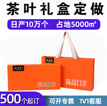 高档茶叶包装手提盒陈皮白茶翻盖礼盒岩茶大红袍红茶叶礼盒小批量