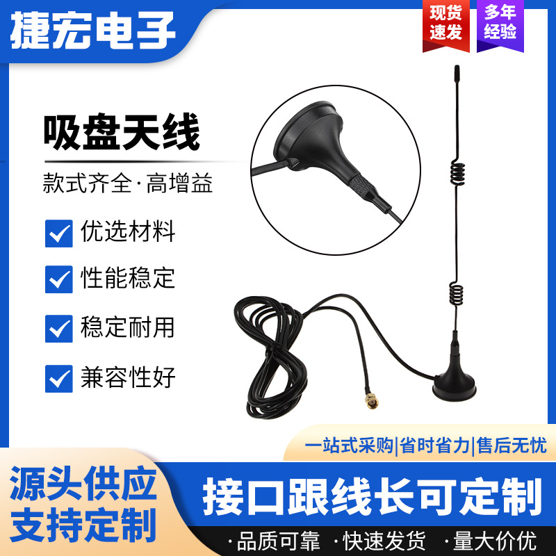 2/3/4/5G天线娃娃机充电桩广告机1.5米吸盘增益高增益信号强无线