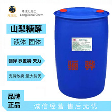 骊骅罗盖特天力山梨醇液食品添加剂日化护肤原料现货充足1kg起售