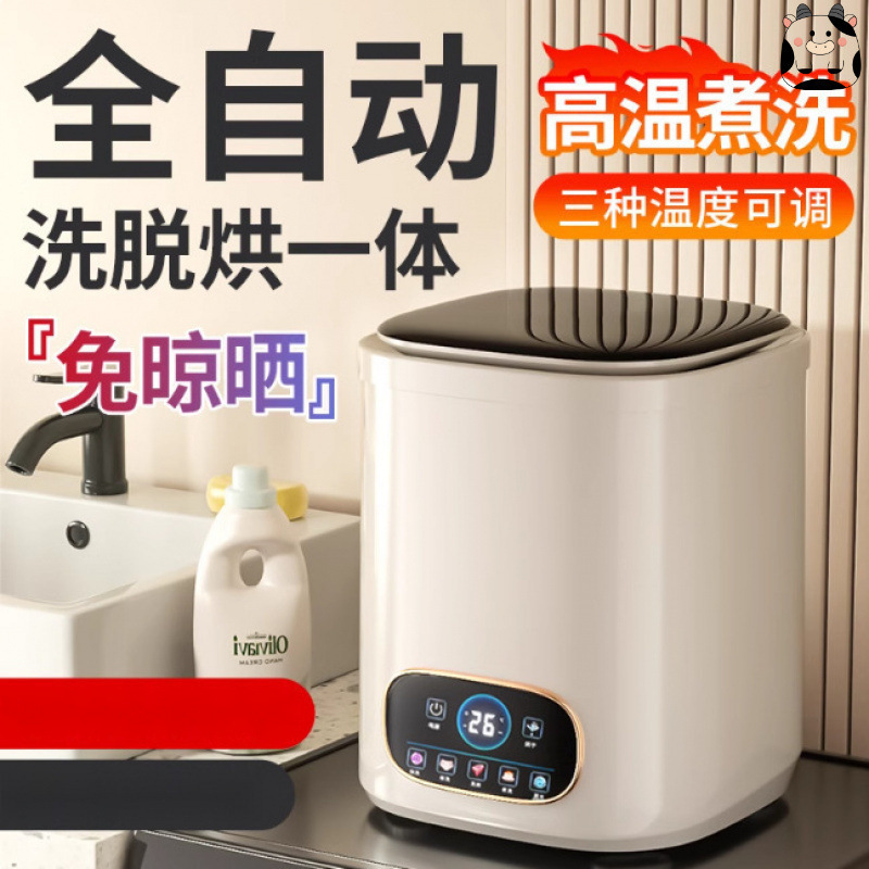 Fully Automatic Steam Cleaning Machine - Blue Light Antibacterial Sock and Underwear Washing Machine