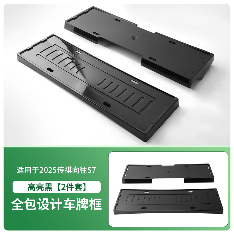 Chuanqi License Plate Frame for 2025 Trumpchi Emkoo S7 New Energy (License plate holder/license plate holder) - 2025-trumpchi-emkoo-s7-high-gloss-black