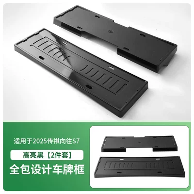 Suitable for 2025 Trumpchi S7 License Plate Frame New Energy Full Edge License Plate Frame Green License Plate New Regulation License Plate Frame (License plate holder/license plate holder) - 2025-trumpchi-longing-s7-high-gloss-black