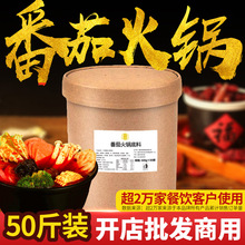 十吉重庆番茄火锅底料25kg四川酸甜清汤番茄锅调味料开店批发商用