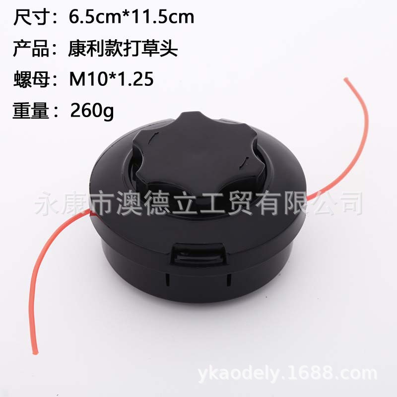 PA材质 免拆自动出线 康利款打草头 适配机型 M10*1.25