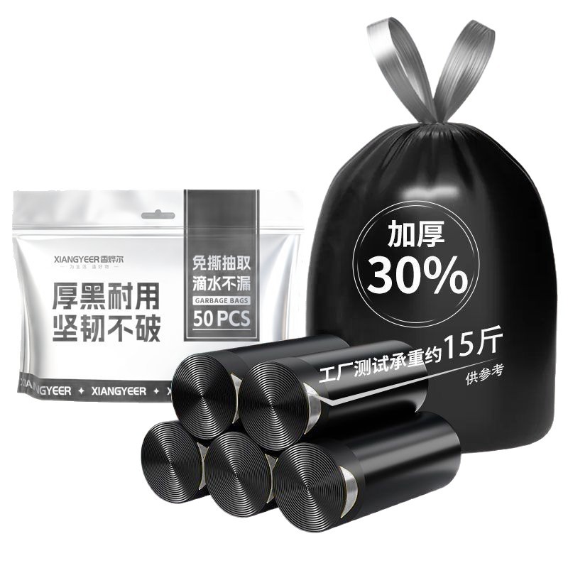 多功能加厚垃圾袋