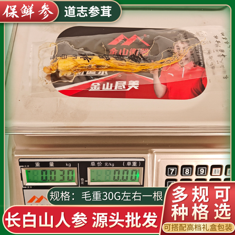 人参长白山新鲜东北特产泡酒特大号整根批发吉林鲜人参礼盒保鲜参|undefined
