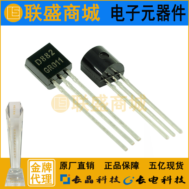 D882 TO-92 晶体管 直插三极管
